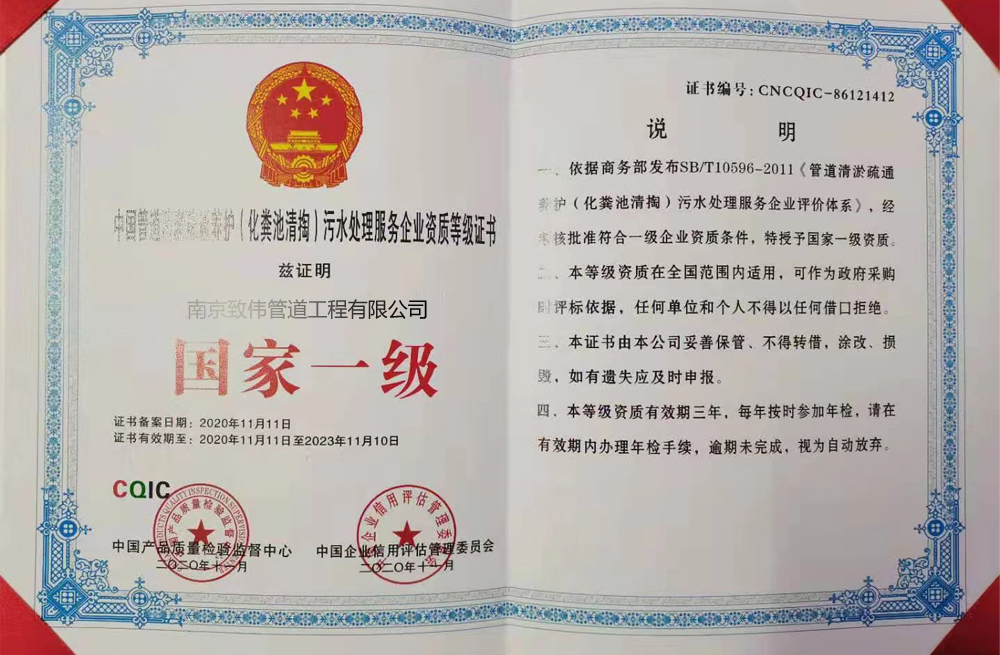 润康苑污水处理一级资质